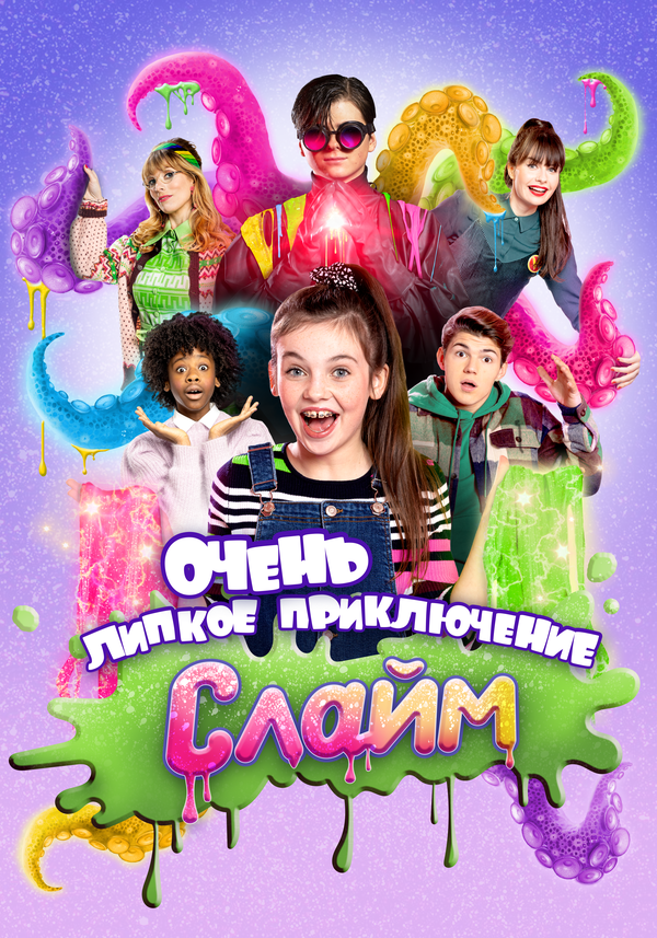 Постер сериала